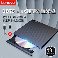 Lenovo 联想 外置光驱DVD刻录机移动外接USB光驱台式电脑光盘DB75Max