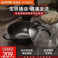 SUPOR 苏泊尔 老式炒锅双耳大铁锅无涂层家用手工铸生铁锅燃气电磁炉适用