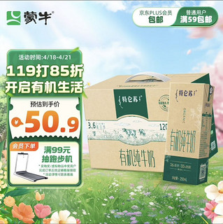 MENGNIU 蒙牛 特仑苏有机纯牛奶 250ml*12盒