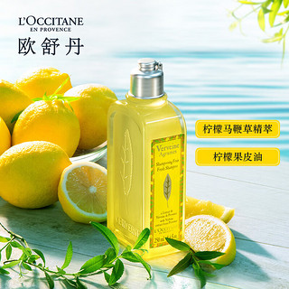 欧舒丹（L'OCCITANE）果漾马鞭草香洗发露 250ML 清爽控油洁净香氛 直售 心选