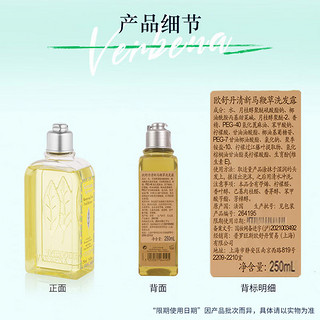 欧舒丹（L'OCCITANE）果漾马鞭草香洗发露 250ML 清爽控油洁净香氛 直售 心选