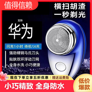 风涧澈 国产小钢炮男士电动剃须刀2024新款刮胡子迷你小蛮腰便携mini鼻毛