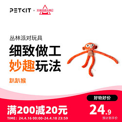 PETKIT 小佩 丛林派对猫玩具自嗨猫薄荷逗猫咪耐咬猫猫用品小怪兽磨牙