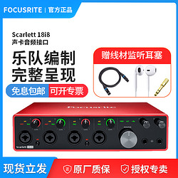 Focusrite Scarlett 18i8  3代升级版录音编曲配音声卡