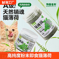 高纯度猫薄荷粉末可食用食品级猫草猫咪零食化毛球清口气口臭茶包