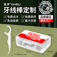 信步 食品级牙线可印logo定制牙线棒超细牙签口腔医院广告30/50支盒装