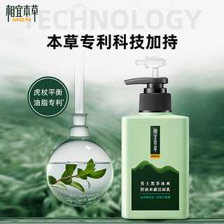 INOHERB 相宜本草 氨基酸配方男士洗面奶黑茶清凉洁面冰爽控油官方旗舰正品