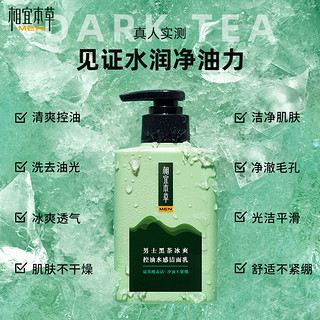 INOHERB 相宜本草 氨基酸配方男士洗面奶黑茶清凉洁面冰爽控油官方旗舰正品