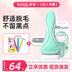 Schick 舒适 舒芙刮毛刀女士腋毛专用脱毛刀好物女全身通用