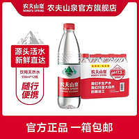 百亿补贴：农夫山泉 饮用天然水550ml*12瓶塑膜量贩装(新老包装随机发货)