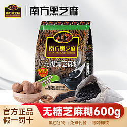 NANFANG BLACK SESAME 南方黑芝麻 芝麻糊 600g*1袋 无糖