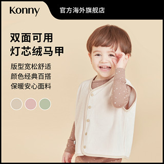 KONNY 双面可用宝宝灯芯绒马甲 儿童秋冬保暖背心 幼儿内搭坎肩