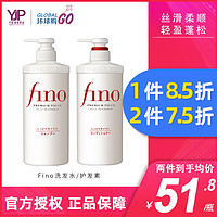 SHISEIDO 资生堂 fino透润美容液护发素550ml染烫修护改善毛躁柔顺修复洗发乳保湿