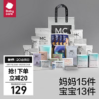 babycare 待产包入院全套母子孕产妇专用产后坐月子用品28件套