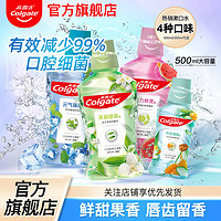 Colgate 高露洁 漱口水茉莉绿茶清新口气便携家庭装不添加酒精温和不刺激