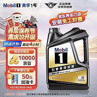 保养节：Mobil 美孚 1号经典系列 黑金1号 0W-20 SP级 全合成机油 4L