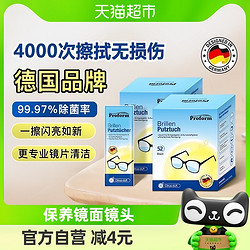 普乐姆 一次性眼镜布 52片