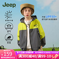 Jeep童装儿童防晒衣防紫外线男女童2024夏季中大童轻薄凉感外套 新绿 140cm