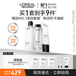 L'OREAL PARIS 巴黎欧莱雅 [欧莱雅男士]耀白瓶烟酰胺美白精华爽肤水水乳护肤品套装官方正品