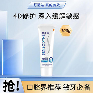 SENSODYNE 舒适达 专业修复牙膏NovaMin缓解牙敏100g