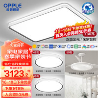  OPPLE/欧普照明 全光谱 吸顶灯套装  20-30㎡（含） 无极调色