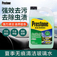 Prestone 百适通 玻璃水去虫胶雨刮水去油膜雨刷精0度玻璃清洁剂大容量2L装