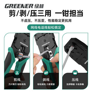 绿林（GREENER）网线钳水晶头压线钳套装家用接网线钳子夹线剥线钳省力三用4P6P8P