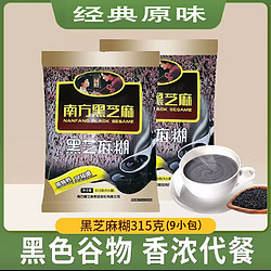 NANFANG BLACK SESAME 南方黑芝麻 糊315g原味芝麻糊独立小袋装速溶早餐冲饮品即食代餐粉