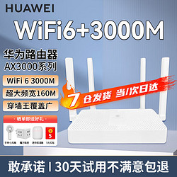 HUAWEI 华为 路由器全千兆家用WiFi6+无线5G穿墙王网络信号放大器增强器游戏家长路由电竞有线漏油器