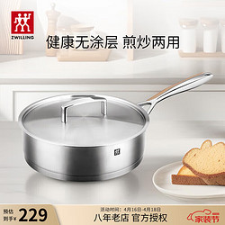 ZWILLING 双立人 不锈钢煎锅 电磁炉通用24cm Passion系列不锈钢煎锅