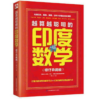 越算越聪明的印度数学(比一般算法快10~15倍,9~9 当当