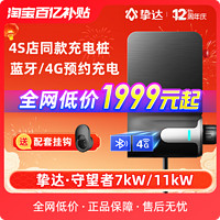 挚达 充电桩新能源家用通用11kw7特斯拉阿维塔小鹏华为问界M5理想