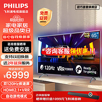 PHILIPS 飞利浦 G1系列 65PUF8696/T3 液晶电视 65英寸 4K