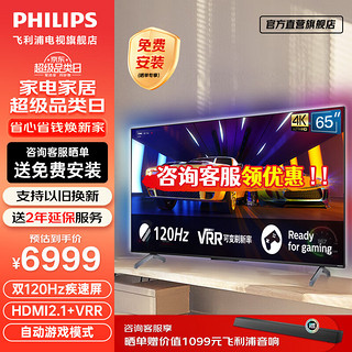 PHILIPS 飞利浦 G1系列 65PUF8696/T3 液晶电视 65英寸 4K