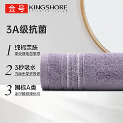 KINGSHORE 金号 纯棉毛巾 130g3A抗菌全棉洗脸巾吸水面巾加厚成人擦脸巾 紫色