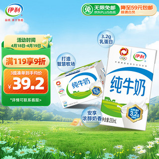 yili 伊利 3.2g乳蛋白 纯牛奶 250ml*16盒