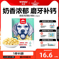 Wanpy 顽皮 奶酪小馒头宠物狗狗零食小型犬狗狗饼干除臭磨牙博美