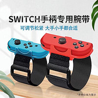 AOLION 澳加狮 任天堂switch腕带舞力全开腕带跳舞腕带有氧拳击ns配件