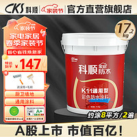 CKS 科顺 防水涂料室内毛坯房厨房卫生间墙面地面刚性通用型材料K11