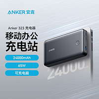 百亿补贴：Anker 安克 65W充电宝大容量24000毫安