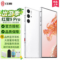 nubia 努比亚 红魔9pro 新品游戏手机上市 龙年特别版·龙腾云海 16G+512G