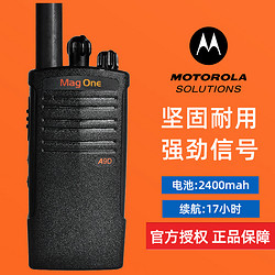 motorola 摩托罗拉 对讲机A9D mag one 对讲机数字信号大功率户外手持手台