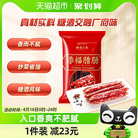 88VIP：皇上皇 广式腊肠添福腊肠400g广东特产香肠中华