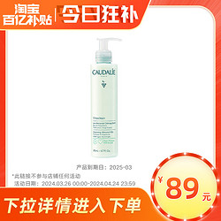 CAUDALIE 欧缇丽 葡萄籽柔和保湿洁颜乳200ml温和清爽