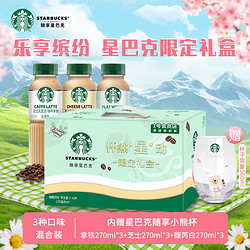 STARBUCKS 星巴克 星选咖啡拿铁+馥芮白+芝士奶香 *9瓶+小熊杯