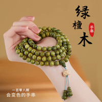 暗饰绿檀木手串男士108颗佛珠手链女款多圈盘玩手把件檀香转运珠手持 108*6MM绿檀木手持-礼盒装