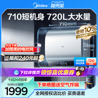 Midea 美的 3300W免换镁棒60升速热节能扁桶电热水器UD plus