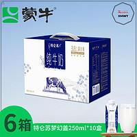 百亿补贴：MENGNIU 蒙牛 4月蒙牛特仑苏梦幻盖纯牛奶250ml*10盒6提装整箱纯奶日期新鲜