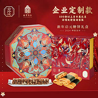 云玲珑故宫食品 【企业】 龙年新年年货礼盒 什锦糖果礼盒+海苔肉松凤凰卷