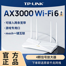 TP-LINK 普联 AX3000双频全千兆无线路由器家用高速穿墙王WiFi6易展版